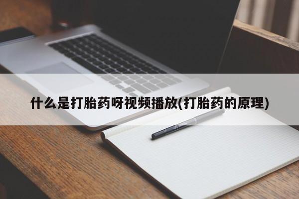 堕胎药网上正品购买微信动态 第54页