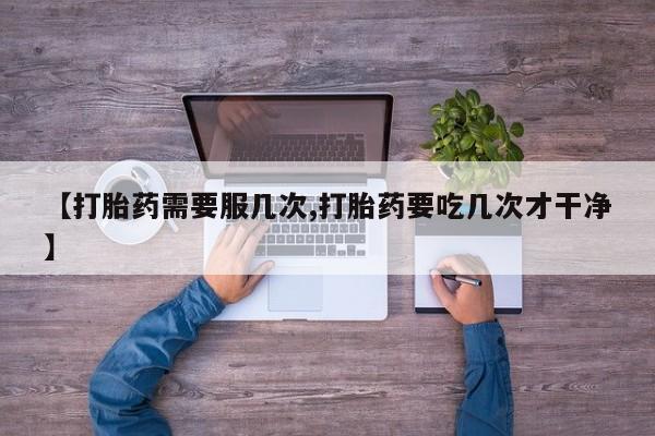 堕胎药网上正品购买微信新闻 第45页