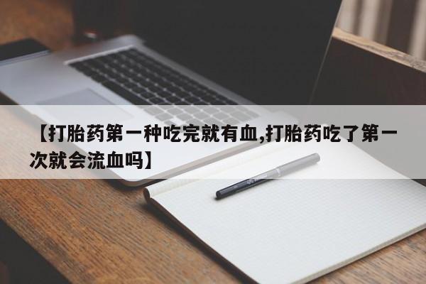 堕胎药网上正品购买微信动态 第41页